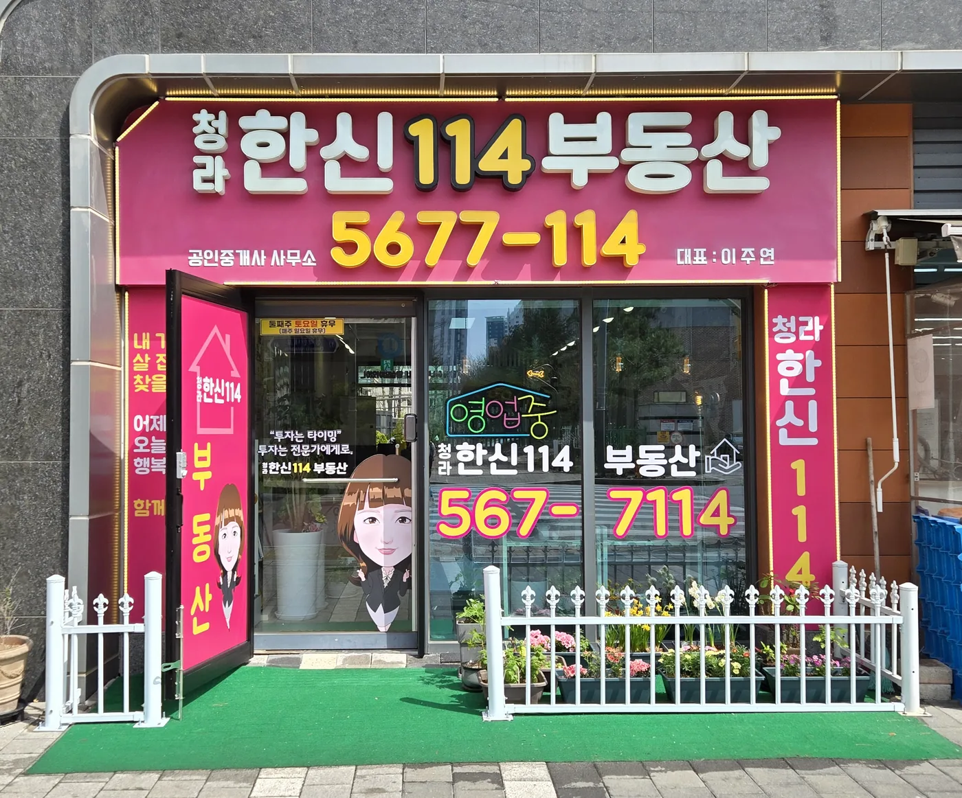청라한신114부동산 매장 입구 — 진핑크 간판